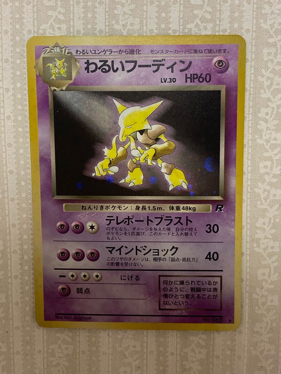 買取】わるいフーディン ☆ ポケモンカード☆web 037/048