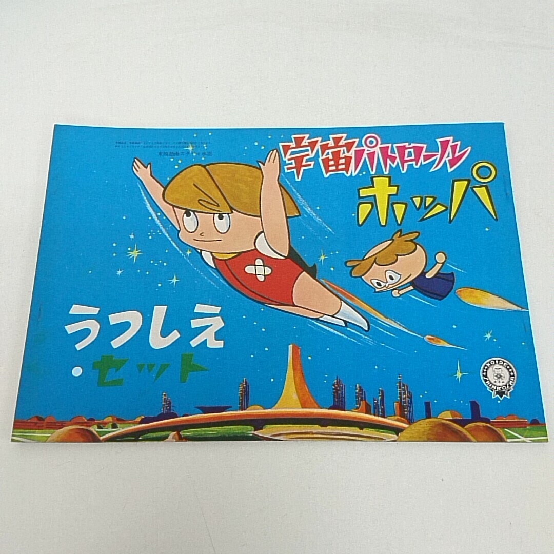 Amazon.co.jp: 宇宙パトロール ホッパ: ミュージック