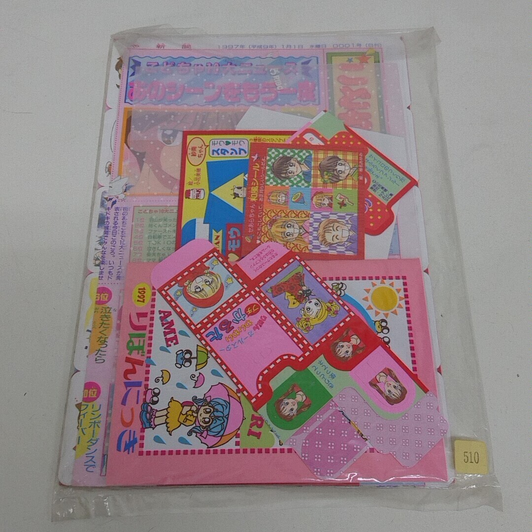 りぼん 付録 まとめ売り