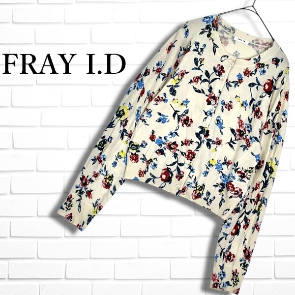 ◆美品◆ FRAY I.D フレイアイディー アンゴラ ブレンド 花柄 フラワー 総柄 長袖 ニット カーディガン 白 レディース F 0315F◇