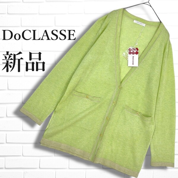 ◆新品◆ DoCLASSE ドゥクラッセ ゆったり レーヨン サマーニット 長袖 ニット カーディガン 緑 グリーン系 レディース M タグ付き 5805E◎