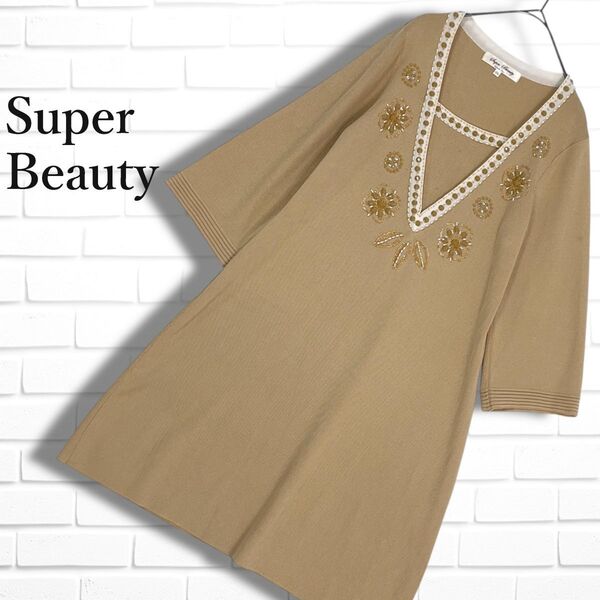 良品 Super Beauty スーパービューティー 装飾 シルク 絹 ブレンド レーヨン ニット ワンピース レディース 44 0595F□