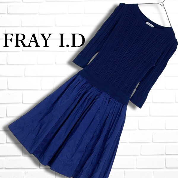 ◆美品◆ FRAY I.D フレイアイディー シルク 絹 100% リブ ニット 切替 ドッキング ワンピース 紺 ネイビー レディース 1 送料無料 0395F□