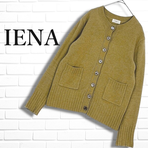 ◆美品◆ IENA イエナ ウール 100% 長袖 ニット カーディガン 茶 ブラウン系 レディース F ◆送料無料◆ 0435F◇