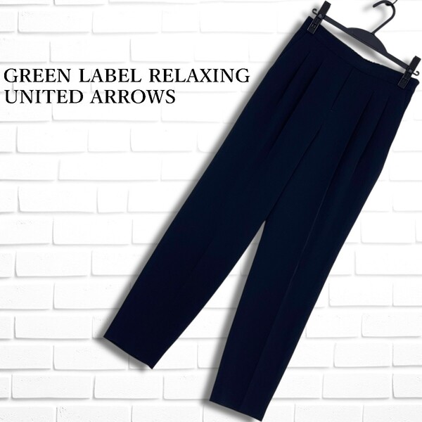 美品 GREEN LABEL RELAXING グリーンレーベルリラクシング ユナイテッドアローズ ストレッチ テーパード パンツ レディース 38 M 0985F□