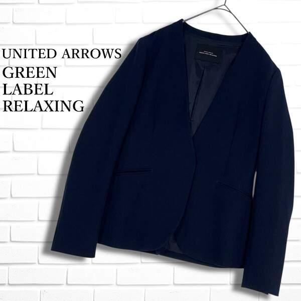 良品 GREEN LABEL RELAXING ユナイテッドアローズ グリーンレーベルリラクシング フック ノーカラー ジャケット 紺 レディース 40 0885F□