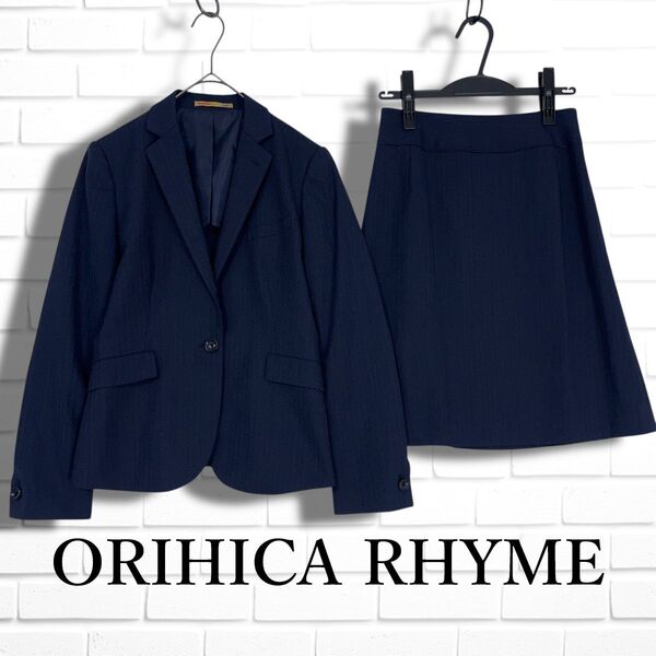 ◆良品◆ ORIHICA RHYME オリヒカ ライム セットアップ スカート スーツ 紺 ネイビー レディース 7 ◆送料無料 通勤 学校行事◆ 0795F□
