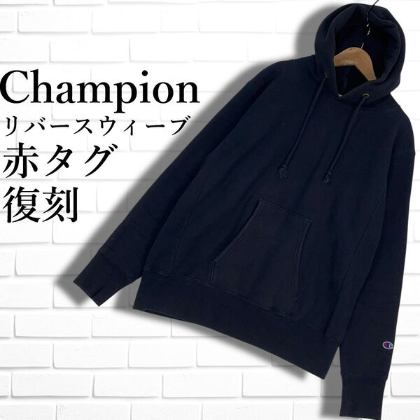 Champion チャンピオン リバースウィーブ 赤タグ 復刻 裏起毛 プルオーバー スウェット パーカー 黒 ブラック メンズ XL LL 0705F◇