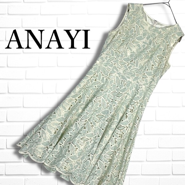 ◆美品◆ ANAYI アナイ レース ノースリーブ ロング ワンピース 緑 グリーン レディース 38 M ◆日本製 送料無料◆ 1015F◎