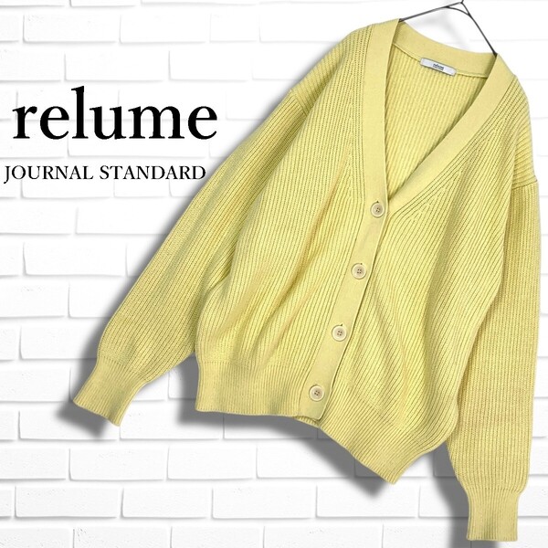 美品 relume JOURNAL STANDARD レリューム ジャーナルスタンダード オーバーサイズ 長袖 ニット カーディガン 黄色 レディース F 1395F◇