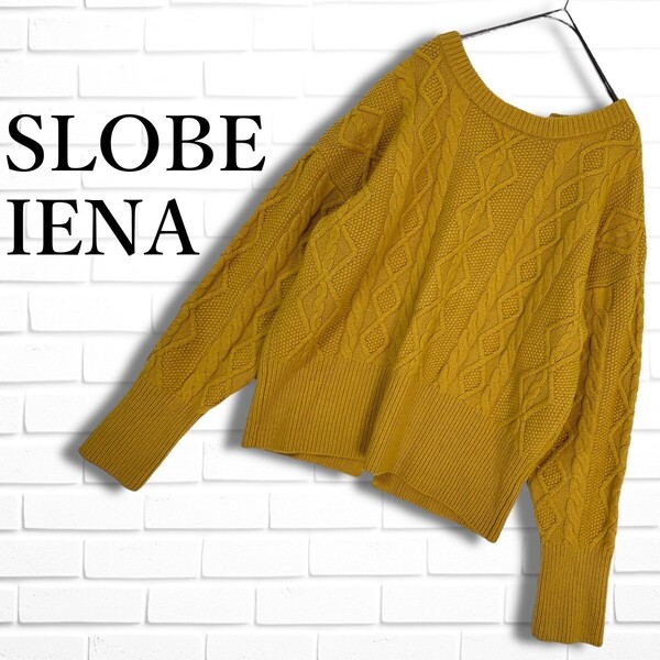 ◆美品◆ SLOBE IENA スローブ イエナ ケーブル編み ゆったり♪ 背開き ウール 100% ニット 長袖 セーター 黄色 レディース F 2135F◇