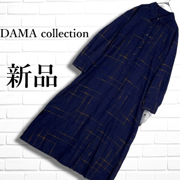 新品 DAMA collection ダーマ コレクション ゆったり♪ チェック 長袖 ロング マキシ ワンピース 紺 ネイビー レディース 11 L 3005F□