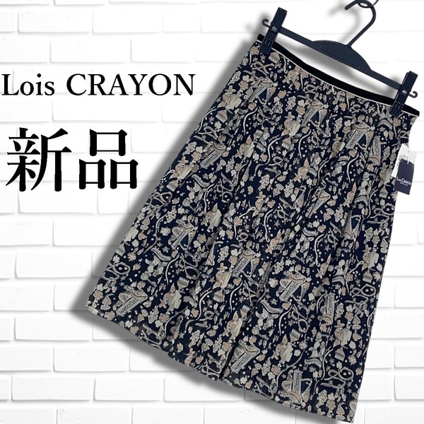 ◆新品◆ Lois CRAYON ロイスクレヨン 総柄 スカート 黒 ブラック レディース M ◆タグ付き 日本製 送料無料◆ 3605F□
