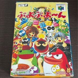 【ニンテンドウ64】ぷよぷよ〜んパーティー★箱あり★動作未確認