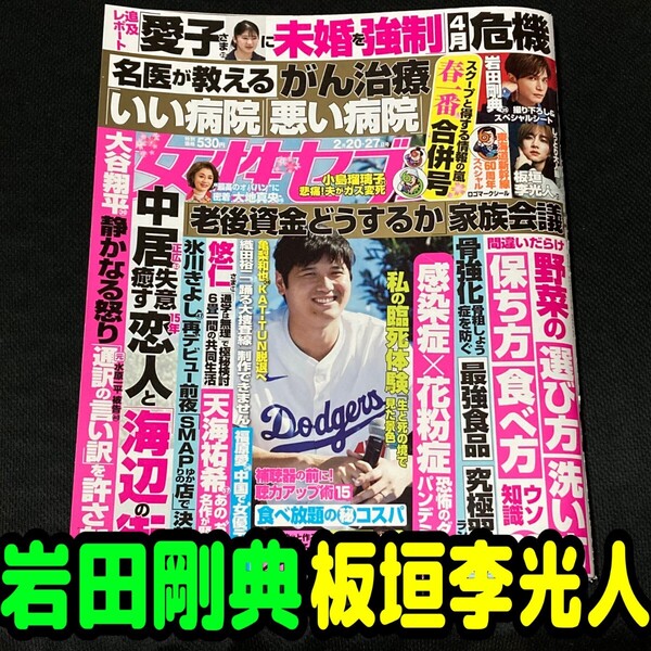 【匿名配送/送料無料】女性セブン 岩田剛典 板垣李光人 東海道新幹線60周年ロゴマークシール 宇原雄飛 古嶋滝 本島純政 横浜流星 中居正広