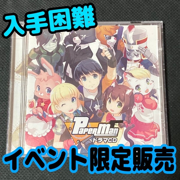 【匿名配送/送料無料】 レア PaperMan ドラマCD Championship 2010 限定販売 オンラインゲーム ペーパーマン テシリア 入手困難