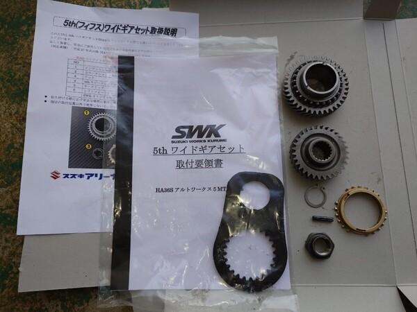 使用少ない SWK HA36S アルトワークス 5th セミ ワイドギヤ セット スズキワークス久留米