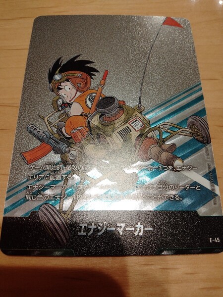 ドラゴンボール カードゲーム フュージョンワールド 孫悟空(E45)エナジーマーカー マンガブースター MANGA BOOSTER 01 送料無料