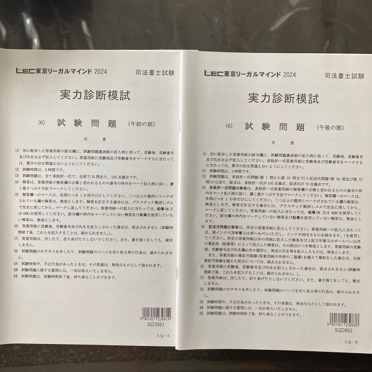 2025年最新】Yahoo!オークション -司法書士 lec(司法書士)の中古