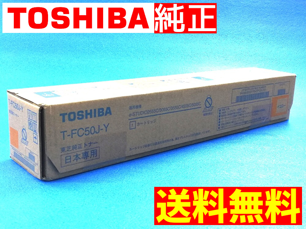 ✨新品未使用✨TOSHIBA トナーT-FC50J C/M/Y/K 8本セット 楽天市場】東芝 トナーカートリッジ tfc50jkの通販