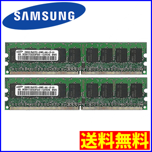【送料無料】SAMSUNG デスクトップ用メモリ 256MB×2枚 M391T3253FG0-CD5DS PC2-4200E DDR2 ECC サムスン (管理NoEU270B)