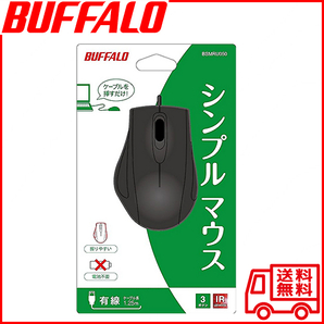 【新品 送料無料】バッファロー 有線 IR LEDシンプルマウス USB 3ボタン BUFFALO BSMRU055BK ブラック (管理No193A)
