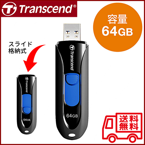【新品 送料無料】Transcend USBメモリ 64GB USB3.1(Gen1) スライド式 ブラック トランセンド TS64GJF790K (管理No731A)
