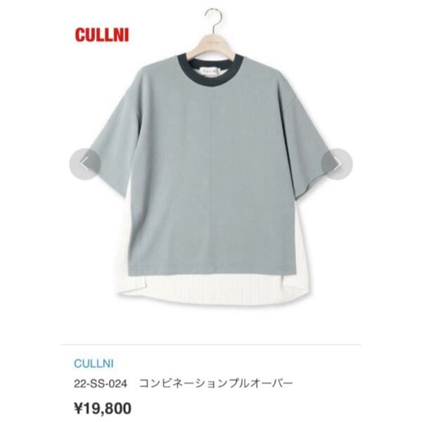 【人気】CULLNI クルニ コンビネーションプルオーバー ストライプ柄 ユニセックス ダブルサテン 個性的 定価19,800円 22-SS-024
