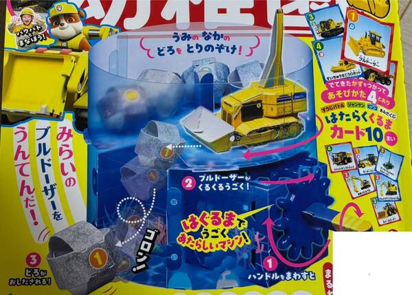 幼稚園 2025年8・9月号 付録 KOMATSUとコラボ 大阪・関西万博記念ふろく 「すいちゅう せこうロボット ガチャガチャ」