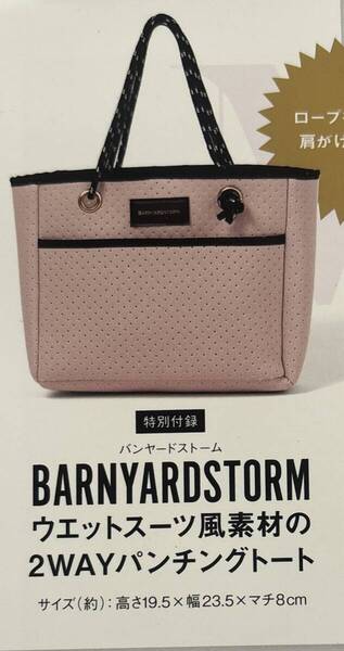 オトナミューズ 8月号付録 BARNYARDSTORM バンヤードストーム ウエットスーツ風素材の2WAYパンチングトート