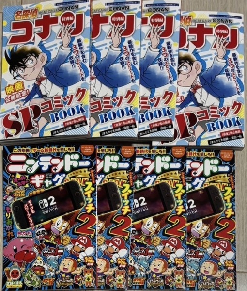 8冊セット★コロコロイチバン 6月号付録 名探偵コナン スペシャルコミックBOOK 4冊、7・8月号付録 ニンテンドーギャグBOOK 4冊