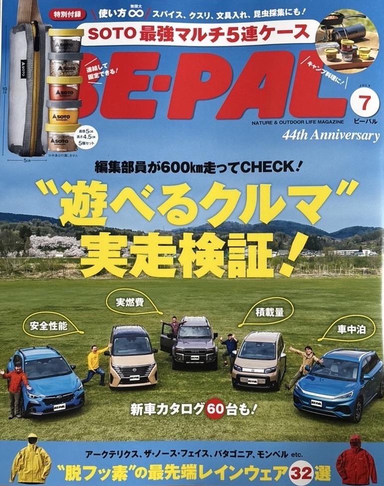 BE-PAL(ビ-パル) 2024年11月号【特別付録: GRIP SWANYステンレス