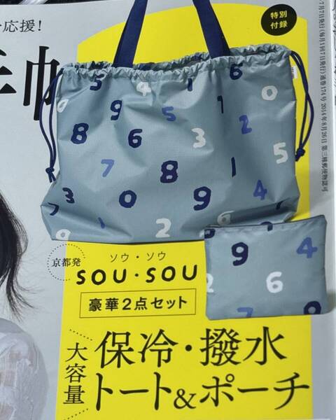 大人のおしゃれ手帖 7月号付録 SOU・SOU 2個セット 撥水・保冷 トート&ポーチ