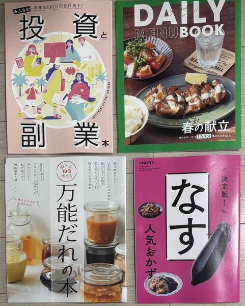 4冊セット★サンキュ!付録 デイリーメニューブック 春の献立、レタスクラブ付録 ・なす 人気おかず ・献立カレンダー5月 ・6月