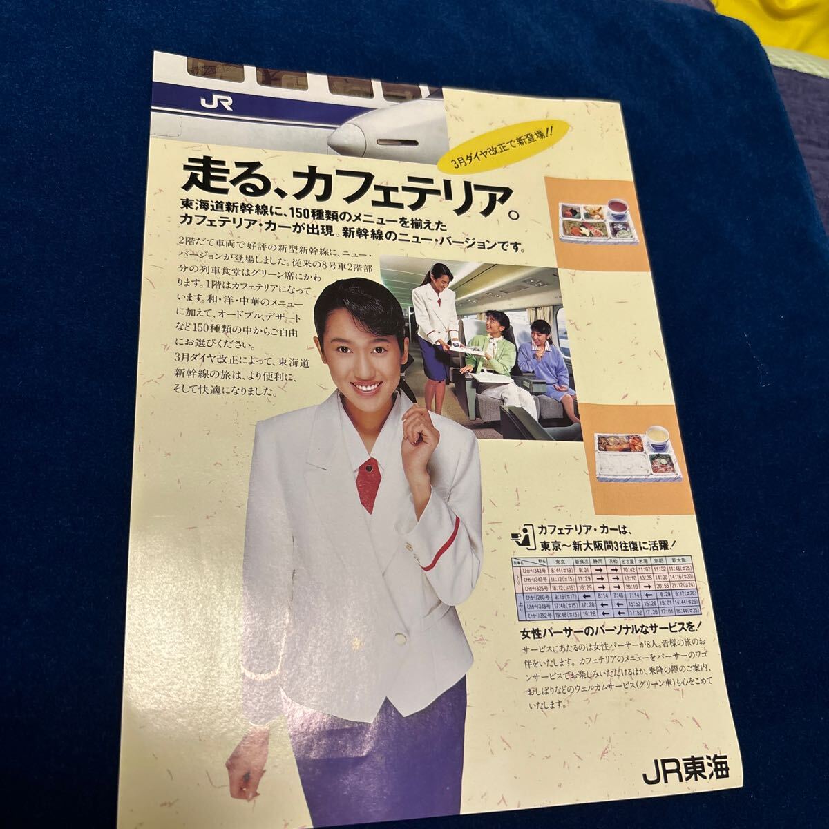 2025年最新】Yahoo!オークション -東海道新幹線 パンフの中古品