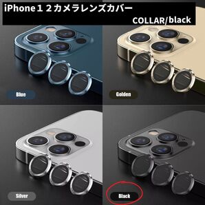カメラレンズ 最安 iPhone12 傷 保護フィルム ギフト 黒 おすすめ
