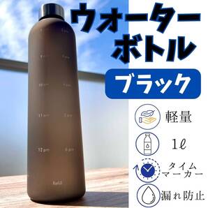 ウォーターボトル ブラック ダイエット 水筒 メモリ 便利 ヨガ モチベーション