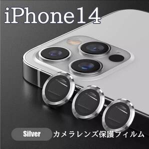 保護 傷 人気 保護フィルム iPhone14 カメラレンズ 最新型 銀