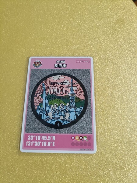 マンホールカード大分県