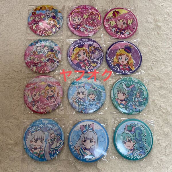 ぷりきゅあ BIG缶バッジ 12種類コンプリート プリキュア わんだふるぷりきゅあ★缶バッヂ 缶バッチ★キュアワンダフル フレンディ