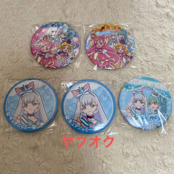ぷりきゅあ BIG缶バッジ 5個セット まとめて★プリキュア わんだふるぷりきゅあ★缶バッヂ 缶バッチ★キュアニャミー まとめ売り