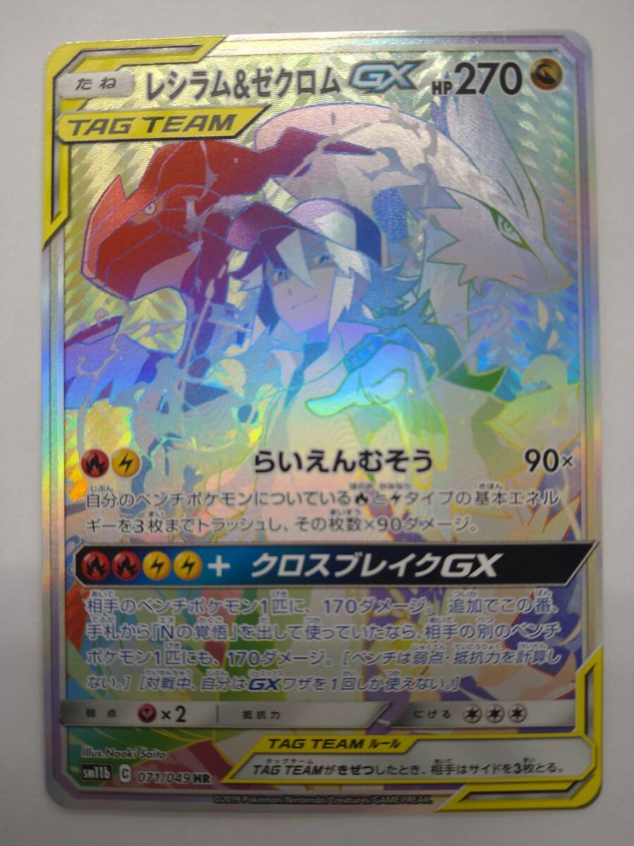 レシラム&ゼクロムGX HR ARS10 Yahoo!オークション -「レシラム&ゼクロムgx hr」の落札相場