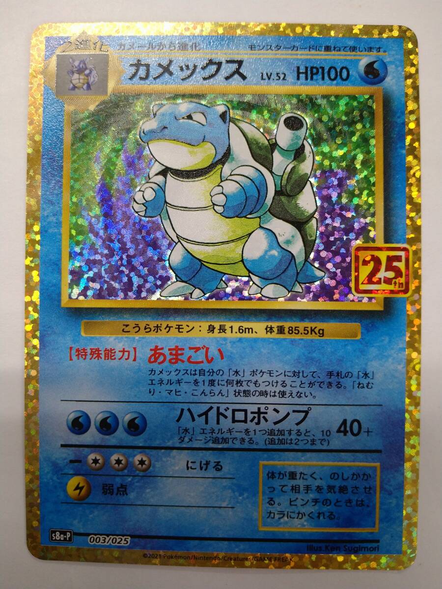 美品～極美品】ポケモンカード25周年プロモまとめ売り - メルカリ
