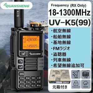 広帯域受信機 新機種 UV-K5(99)【主要周波数登録&盗聴器受信設定済】元箱付き
