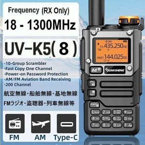広帯域受信機 UV-K5(8)【主要周波数登録&盗聴器受信設定済】EU