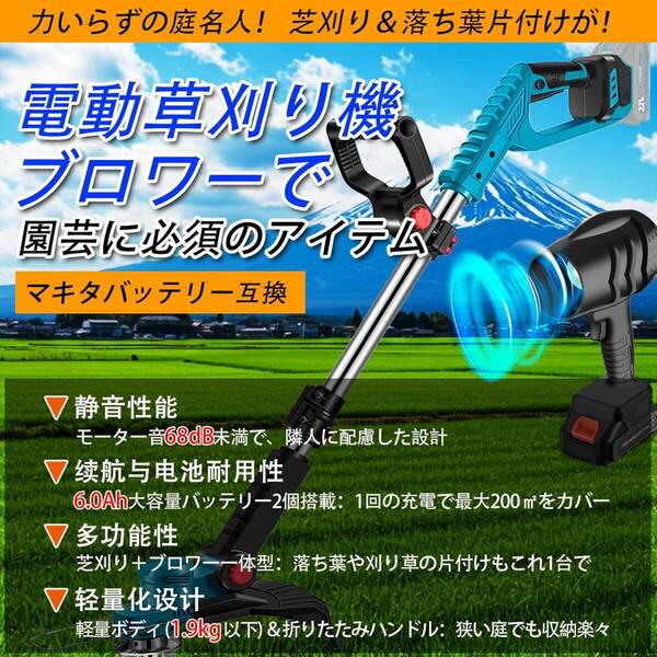 【最強の2点セット】草苅機 ブロワー ブロアー バッテリー2個付き 急速充電 農業 園芸 DIY キーボード掃除 落ち葉掃除 バーベキュー 711