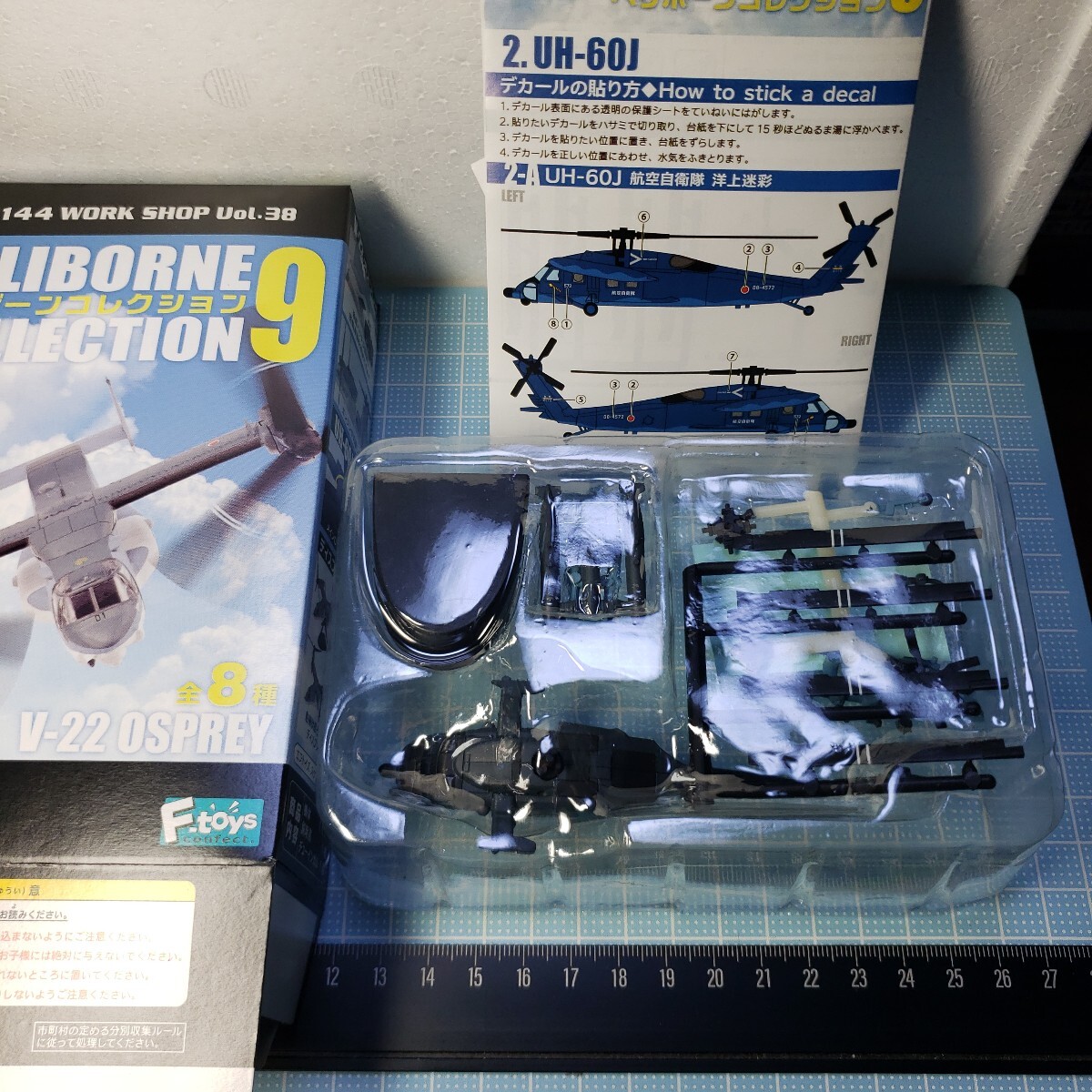 自衛隊モデルコレクション UH-60Jヘリコプター 陸上自衛隊 多用途ヘリコプター UH-60JA (プラモデル) - ホビー