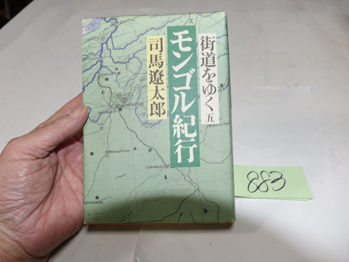2025年最新】Yahoo!オークション -司馬遼太郎 街道をゆくの中古