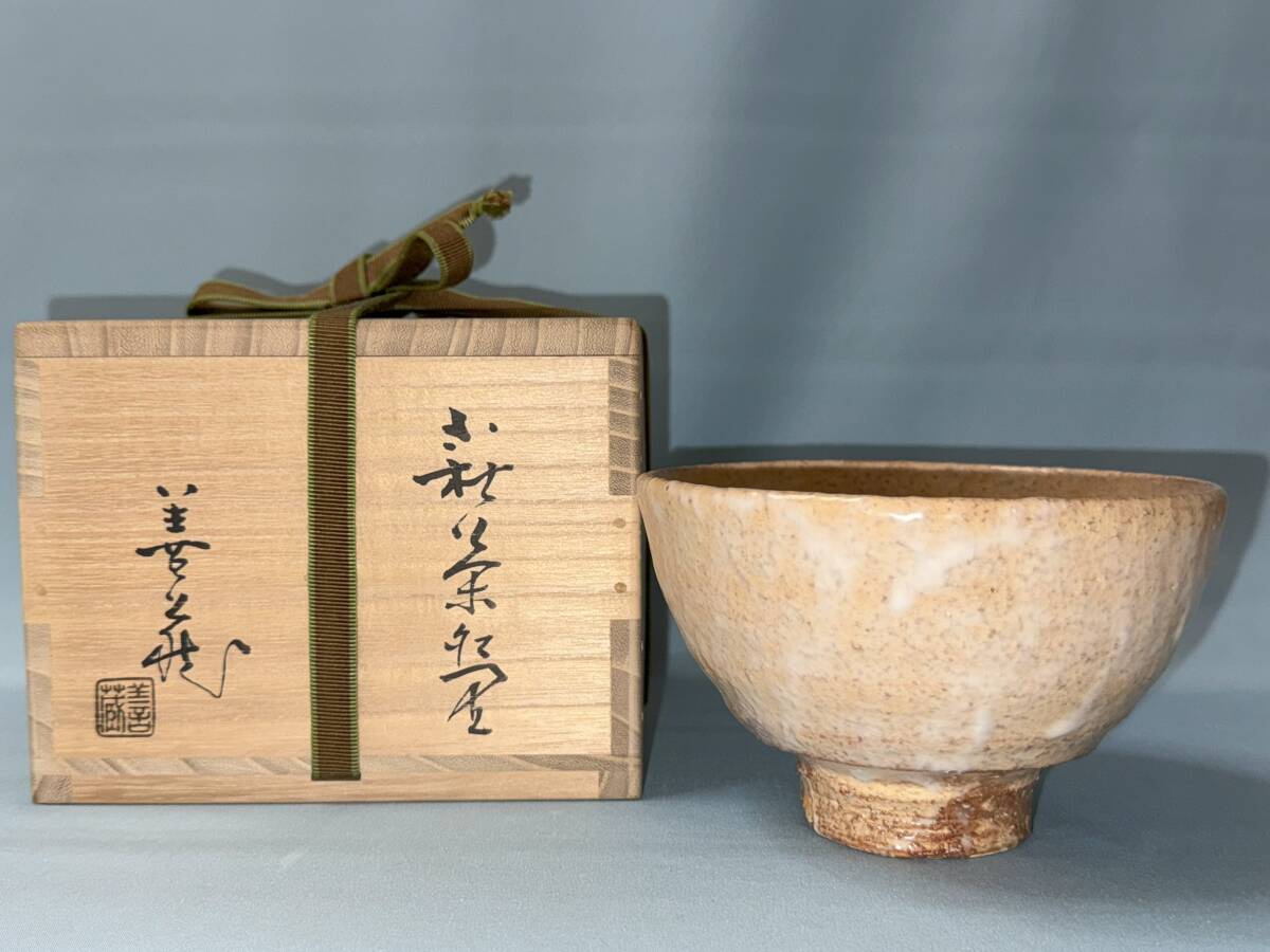 【波多野善蔵】萩焼 県無形文化財 指月窯 萩茶碗 共箱 2025年最新】Yahoo!オークション -波多野指月の中古品・新品・未
