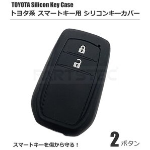 トヨタ2ボタン シリコン製 スマートキー リモコン カバー 60系 プリウス 他 / 158-118 NG*